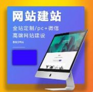 合肥小程序APP開發(fā)軟件定制開發(fā)外貿(mào)網(wǎng)站搭建
